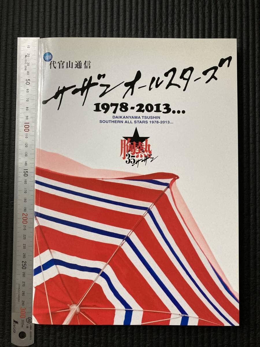 サザンオールスターズ 会報 代官山通信 マンスリーPAPER 桑田佳祐 サザンオールスターズ 会報 代官山通信 マンスリーPAPER 桑田佳祐
